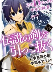 Mannen D-rank No Chuunen Boukensha, Yotta Ikioi De Densetsu No Ken Wo Hikkonuku