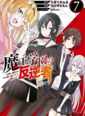 Maou-Gakuen-no-Hangyakusha