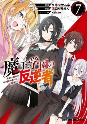 Maou-Gakuen-no-Hangyakusha