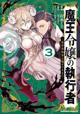 Maou-Reijou-no-Shikousha-Isekai-Shitsuji-wa-Ouse-no-Mama-ni