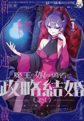Maou-no-Musume-wa-Yuusha-to-Seiryaku-Kekkon-Shitai