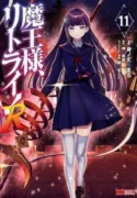 Maou-sama-Retry-R