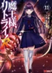 Maou-sama-Retry-R