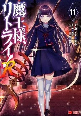 Maou-sama-Retry-R