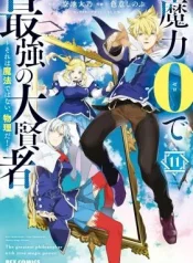 Maryoku-0-de-Saikyou-no-Daikenja-Sore-wa-Mahou-dewa-Nai-Butsuri-da