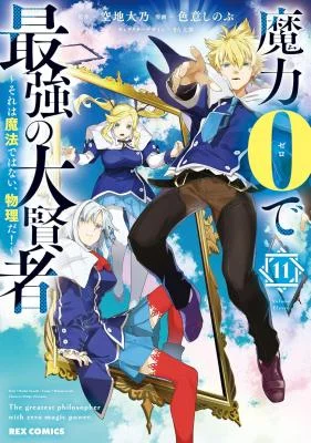 Maryoku-0-de-Saikyou-no-Daikenja-Sore-wa-Mahou-dewa-Nai-Butsuri-da