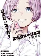 Minami-the-Super-Evolution
