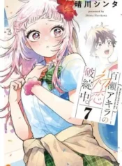 Momose-Akira-no-Hatsukoi-Hatan-chuu