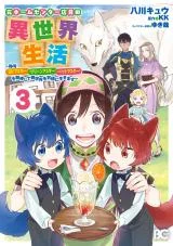 Moto-Home-Centre-Tenin-no-Isekai-Seikatsu