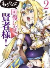 Mou-Yamete-Kaifuku-Shinaide-Kenja-sama