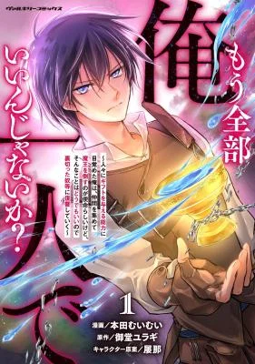 Mou-Zenbu-Ore-Hitori-de-Iinja-Nai-Ka