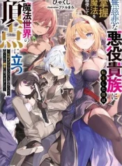 Mujihi-na-Akuyaku-Kizoku-ni-Tensei-Shita-Boku-wa-Shouaku-Mahou-o-Kushi-Shite-Mahou-Sekai-no-Chouten-ni-Tatsu-Heroine-nante-Inai-to-Akirameteitara-Mukou-kara-Katte-ni-Yottekimashita-Novel