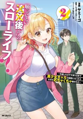 Negattemonai-Tsuihougo-kara-no-Slow-Life-Intai-shita-Hazu-ga-Nariyuki-de-Bishoujo-Gal-no-Shishou-ni-Nattara-naze-ka-Mechakucha-Natsukareta