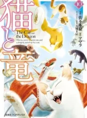 Neko-to-Ryuu