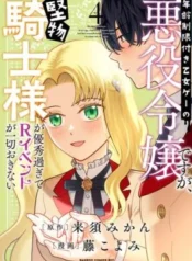 Nenrei-Seigentsuki-Otome-Game-no-Akuyaku-Reijou-desu-ga-Katabutsu-Kishi-sama-ga-Yuushuu-Sugite-R-Event-ga-Issai-Okinai