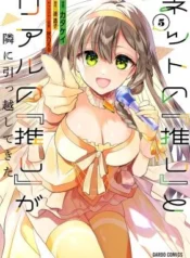 Net-no-Oshi-to-Real-no-Oshi-ga-Tonari-ni-Hikkoshite-Kita