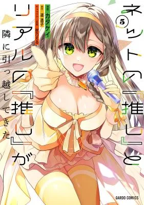 Net-no-Oshi-to-Real-no-Oshi-ga-Tonari-ni-Hikkoshite-Kita