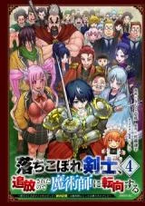 Ochikobore-Kenshi-Tsuihou-Sareta-no-de-Majutsushi-ni-Tenkou-Suru-Kenshi-no-Toki-wa-Gomi-Skill-datta-Zettai-Kioku-wa-Majutsushi-ni-Totte-wa-Kami-Skill-deshita