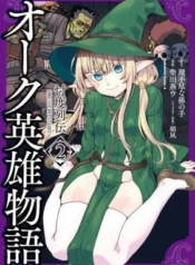Orc-Eiyuu-Monogatari-Sontaku-Retsuden