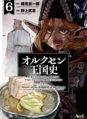 Orcsen-Oukokushi-Yaban-na-Ooku-no-Kuni-wa-Ikanishite-Heiwa-na-Elf-no-Kuni-wo-Yakiharau-ni-Itatta-ka