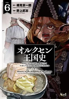 Orcsen-Oukokushi-Yaban-na-Ooku-no-Kuni-wa-Ikanishite-Heiwa-na-Elf-no-Kuni-wo-Yakiharau-ni-Itatta-ka