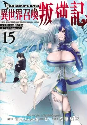 Ore-dake-Fuguu-Skill-no-Isekai-Shoukan-Hangyakuki