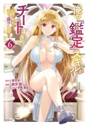 Ore-no-Kantei-Skill-ga-Cheat-Sugite-Densetsu-no-Yuusha-o-Yomi-Tori-Saikyou-e