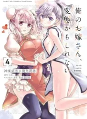 Ore-no-Oyome-san-Hentai-Kamoshirenai