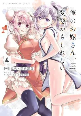 Ore-no-Oyome-san-Hentai-Kamoshirenai