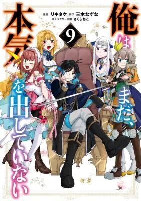 Ore-wa-Mada-Honki-o-Dashite-Inai