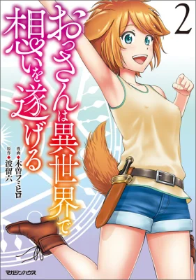 Ossan-wa-Isekai-de-Omoi-wo-Togeru