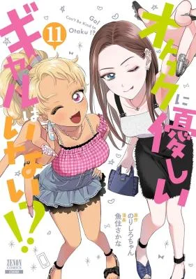 Otaku-ni-Yasashii-Gyaru-wa-Inai
