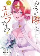 Otaku-no-Tonari-wa-Elf-desu-ka