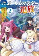 Outo-One-Ope-Golem-Master.-Masakano-Tsuihou-Jiyuu-no-mi-ni-nattanode-deshi-no-Bijin-Yuusha-tachi-to-Issho-ni-saikyou-gouremu-tsukurimasu.-Modotte-koi-to-Iwarete-mo-mou-shiran