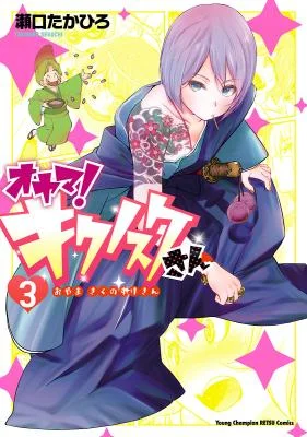 Oyama-Kikunosuke-san