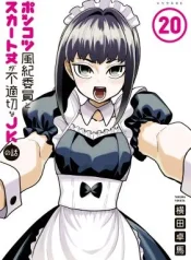 Ponkotsu-Fuuki-Iin-to-Skirt-take-ga-Futekisetsu-na-JK-no-Hanashi