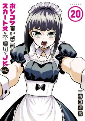 Ponkotsu-Fuuki-Iin-to-Skirt-take-ga-Futekisetsu-na-JK-no-Hanashi
