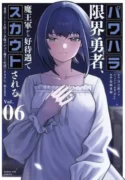 Power-Hara-Genkai-Yuusha-Maougun-kara-Koutaiguu-de-Scout-sareru-Yuusha-Ranking-1-i-na-no-ni-Tedori-ga-Gomi-sugite-Seikatsu-Dekimasen