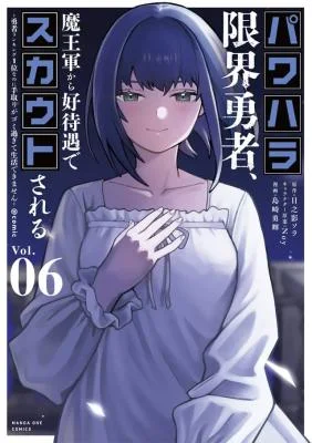 Power-Hara-Genkai-Yuusha-Maougun-kara-Koutaiguu-de-Scout-sareru-Yuusha-Ranking-1-i-na-no-ni-Tedori-ga-Gomi-sugite-Seikatsu-Dekimasen