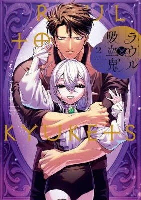 Raul-to-Kyuuketsuki