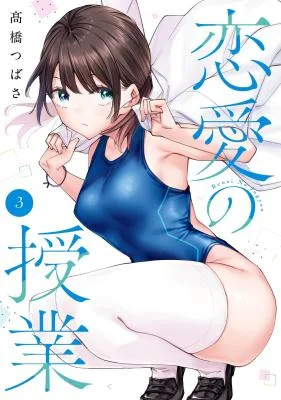 Renai-no-Jugyou