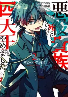 Repeat-Vice-Akuyaku-Kizoku-wa-Shinitakunai-node-Shitennou-ni-Naru-no-o-Yamemashita