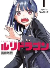Ruri-Dragon
