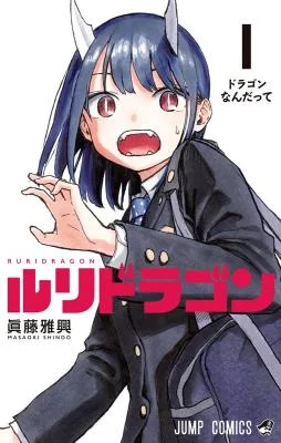 Ruri-Dragon
