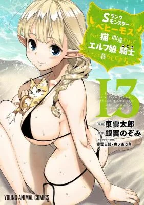 S-Rank-Monster-no-Behemoth-dakedo-Neko-to-Machigawarete-Elf-Musume-no-Pet-to-shite-Kurashitemasu