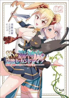 SSS-kyuu-Skill-Haifu-Shinkan-no-Henkyou-Second-Life-Sasen-Saki-no-Murabito-tachi-ni-Aisare-Nagara-Saikou-no-Mura-o-Tsukurimasu