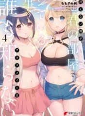 Saenai-Boku-ga-Kimi-no-Heya-de-Shiteiru-Koto-wo-Kurasumeito-wa-Dare-mo-Shiranai