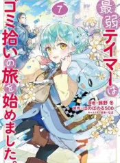 Saijaku-Tamer-wa-Gomi-Hiroi-no-Tabi-o-Hajimemashita.-COMIC
