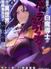 Saikin-Haitta-Shiro-Madoushi-ga-Party-Crusher-de-Ore-no-Isekai-Boukensha-Seikatsu-ga-Houkai-no-Kiki-na-Ken-ni-tsuite