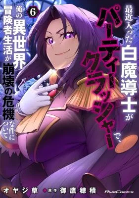Saikin-Haitta-Shiro-Madoushi-ga-Party-Crusher-de-Ore-no-Isekai-Boukensha-Seikatsu-ga-Houkai-no-Kiki-na-Ken-ni-tsuite